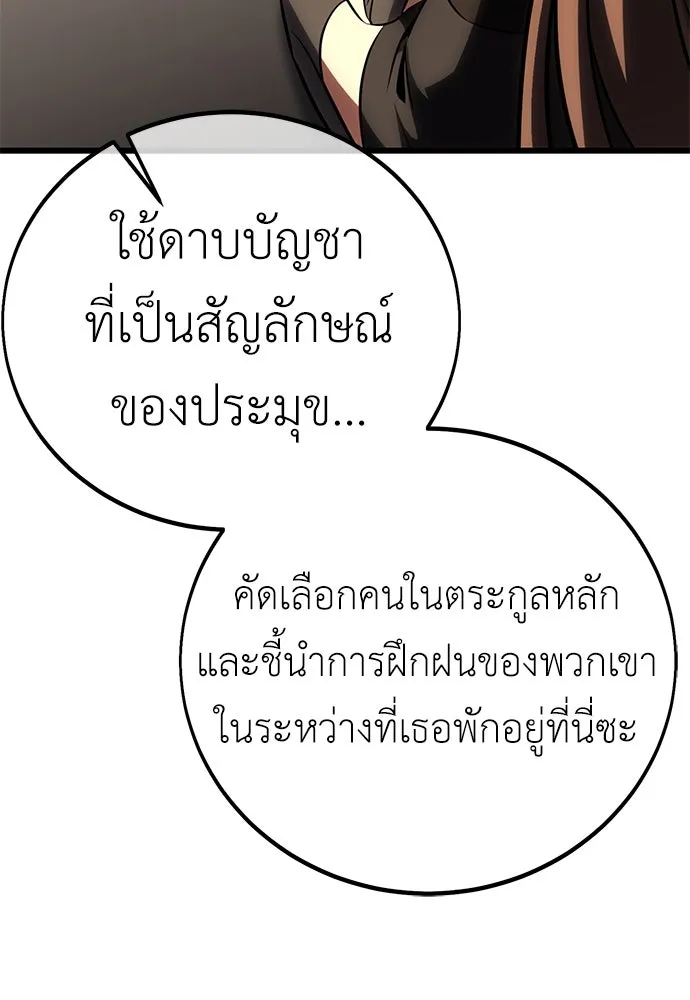 ไอ้เพลเยอร์นั่น ฉันฆ่ามันเอง ตอนที่ 56 รูปที่ 89