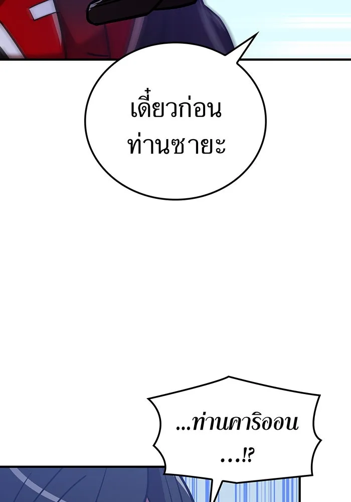 เพลเยอร์เลือดเทวะ ตอนที่ 55 หายนะครั้งที่ 2 ② รูปที่ 19