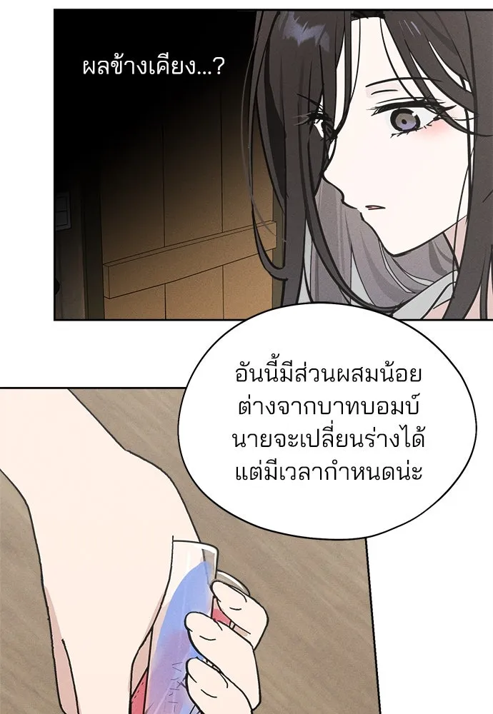 สวยเองนักเลงพอ ตอนที่ 18 รูปที่ 97