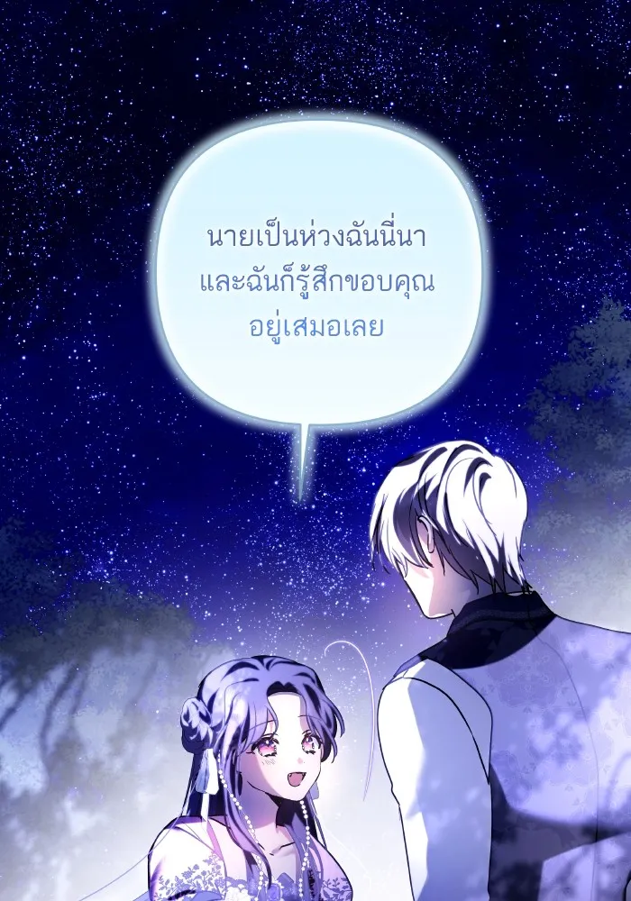 บุตรสาวของดยุกปีศาจ ตอนที่ 144 รูปที่ 52