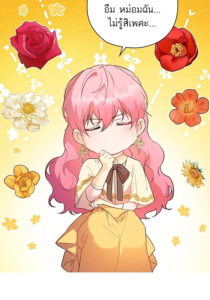 หวานใจสุดโหดโหมดเชื่อง ตอนที่ 65 รูปที่ 8