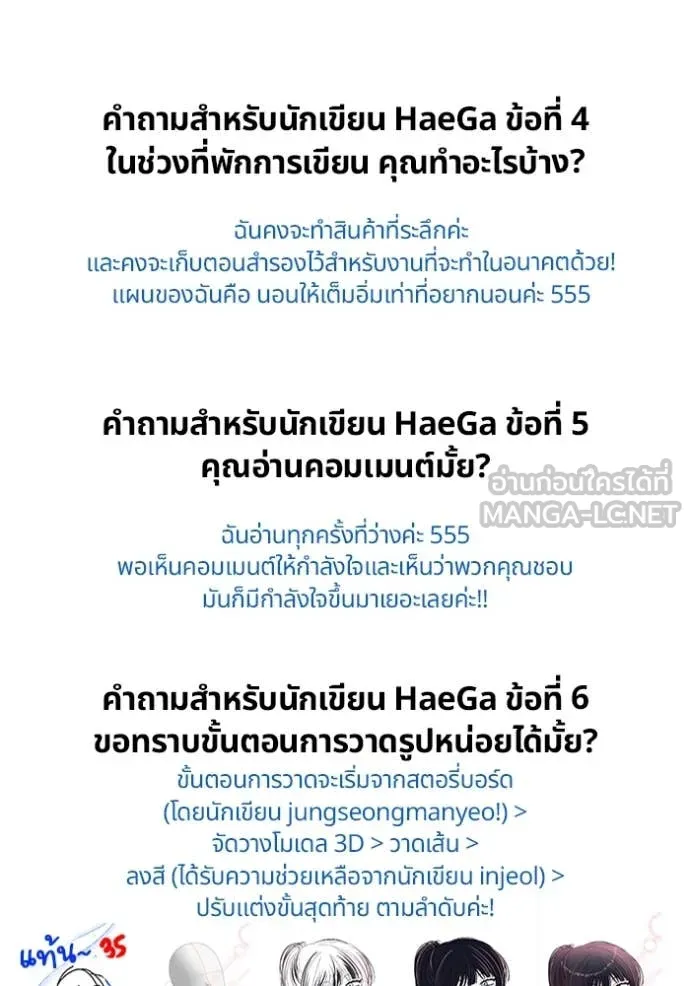 ฉันเนี่ยนะ ตอนที่ 50 รูปที่ 122