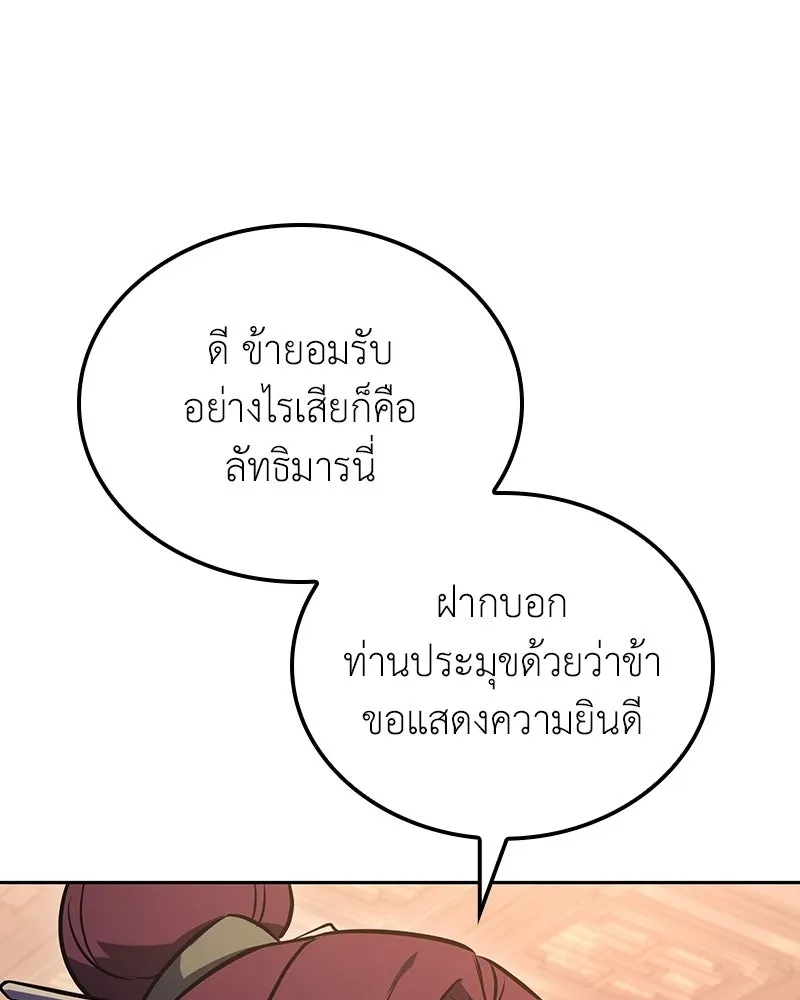 เกิดอีกทีเป็นว่าที่ประมุขลัทธิมาร ตอนที่ 136 รูปที่ 211