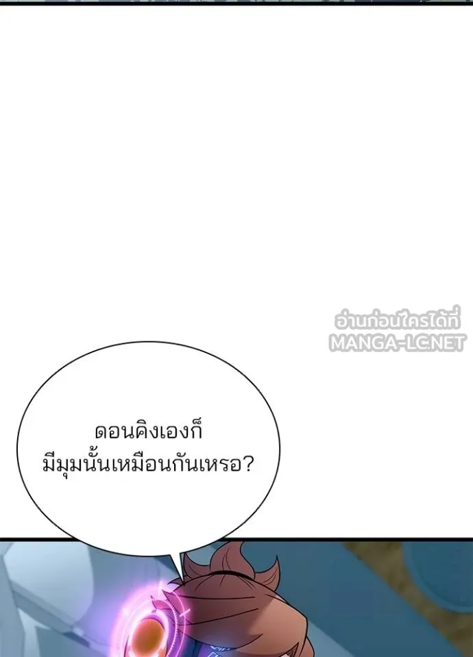 Villain to kill ตอนที่ 182 รูปที่ 8