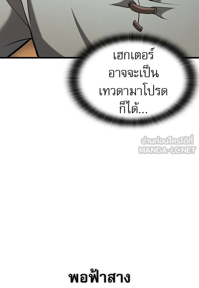นักล่าฆ่าเพื่อรอด ตอนที่ 1 รูปที่ 120
