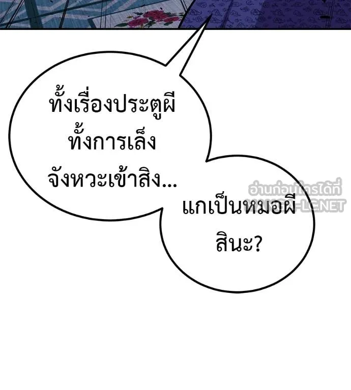 เรียกฉันว่าพระเจ้า ตอนที่ 71 รูปที่ 85