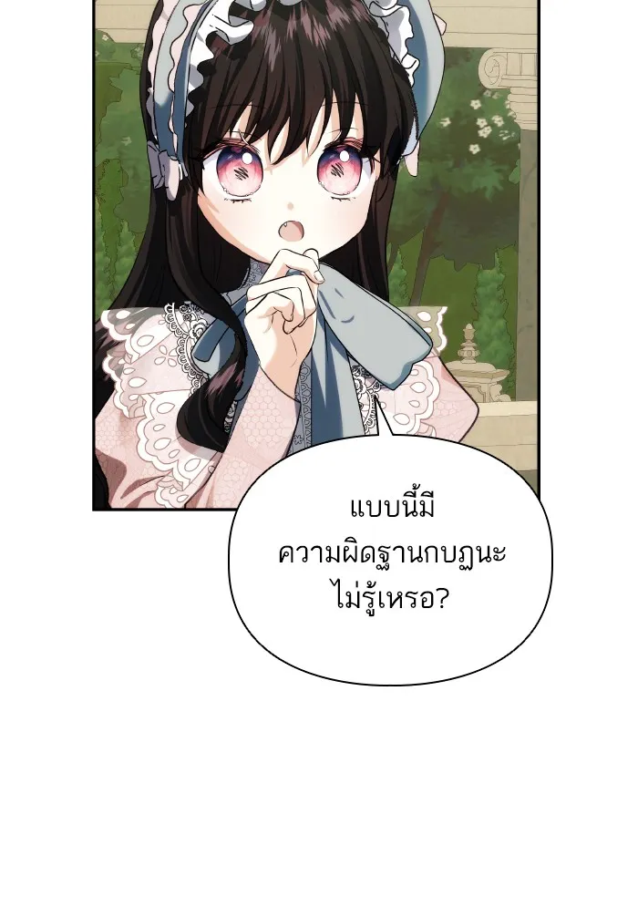บุตรสาวของดยุกปีศาจ ตอนที่ 65 รูปที่ 59