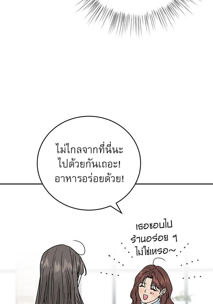 รักหลอกหยอกแฟนเก่า ตอนที่ 3 รูปที่ 64