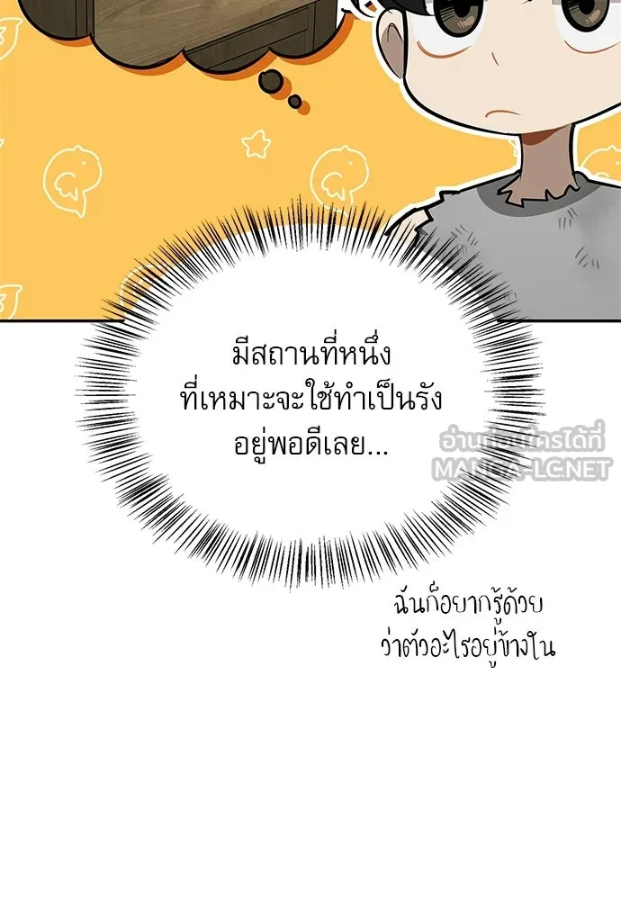 ชีวิตฮีลใจนายฮันเตอร์คลาส S ตอนที่ 9 รูปที่ 120