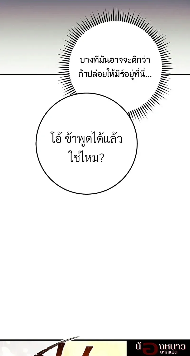 The Hero Returns ตอนที่ ตอนที่ 121 รูปที่ 31