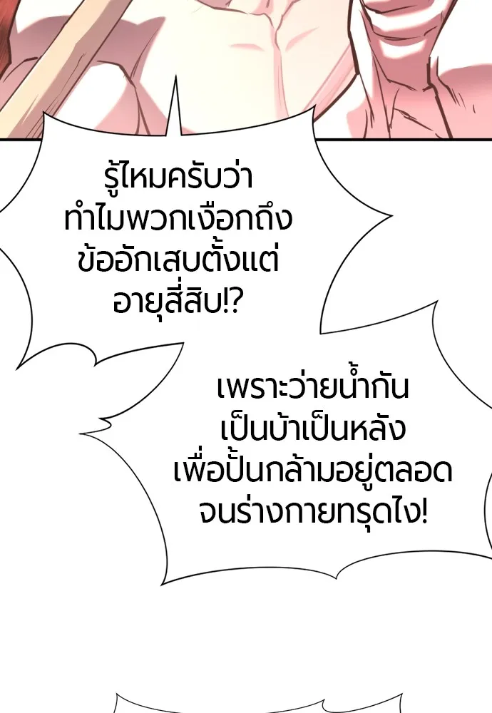 ยอดสถาปนิกผู้พิทักษ์อาณาจักร ตอนที่ 127 รูปที่ 86