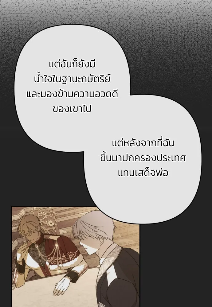 ฉันจะจีบท่านดยุกแดนเหนือ ตอนที่ 69 รูปที่ 65