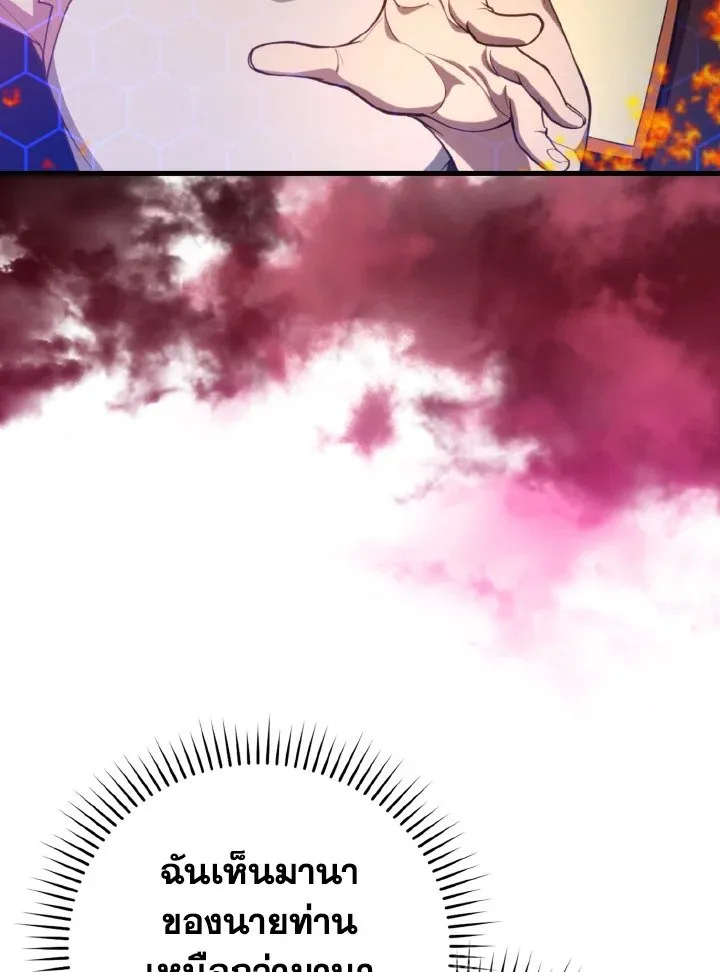 Max Level Player ตอนที่ ตอนที่ 75 รูปที่ 62