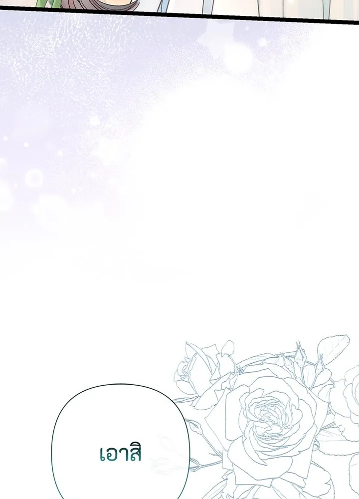 องค์ชายผู้อื้อฉาว ตอนที่ 80 รูปที่ 8
