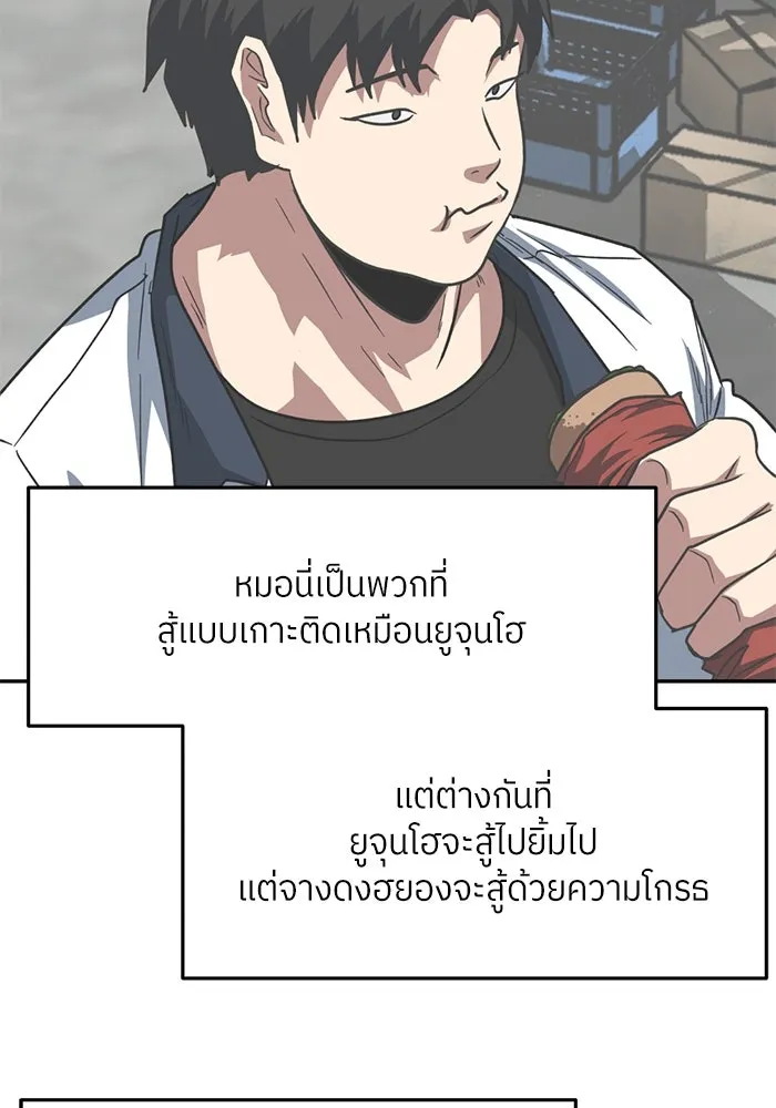 โรงเรียนสัตว์กินเนื้อ ตอนที่ 96 รูปที่ 41