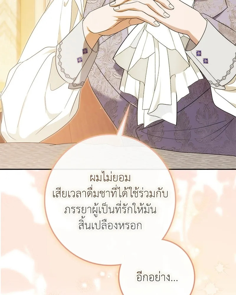 ดัชเชสเชลย ตอนที่ 49 รูปที่ 76