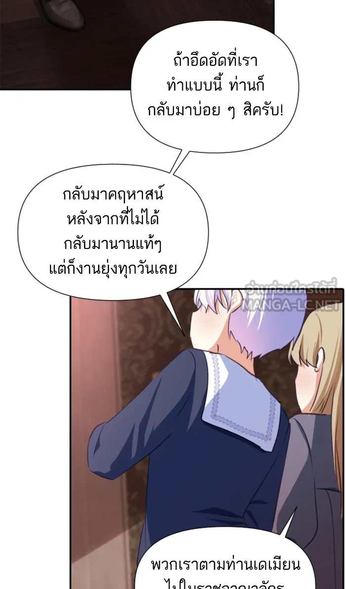 บุตรสาวของดยุกปีศาจ ตอนที่ 16 รูปที่ 69