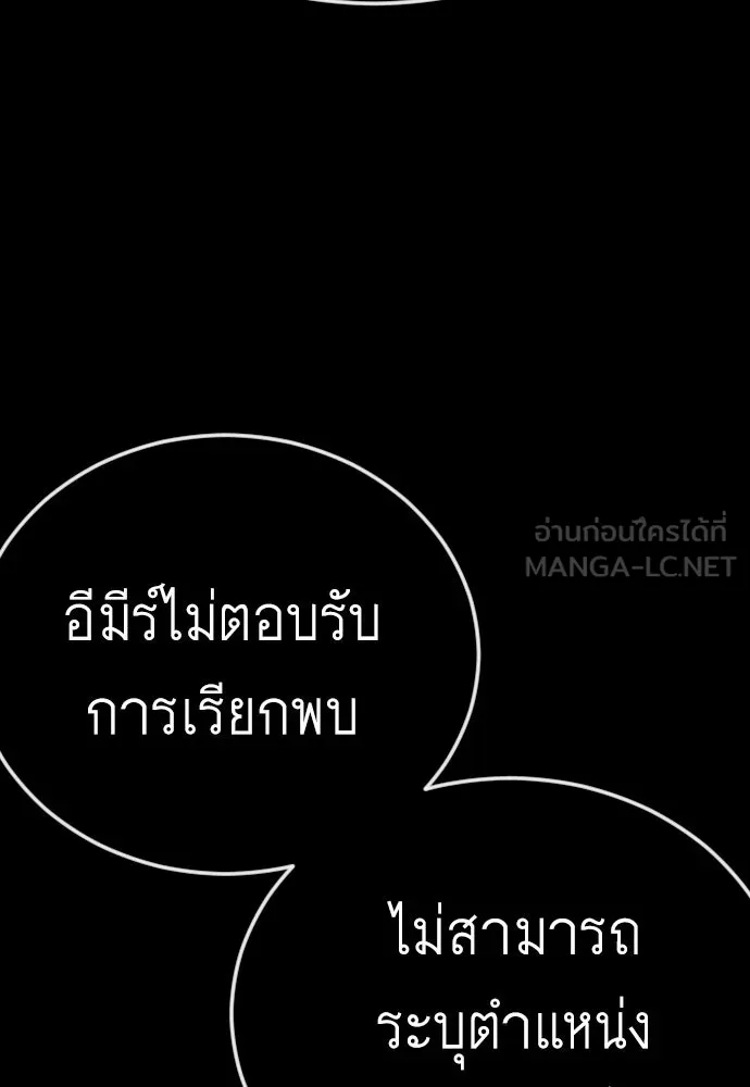 ยุคแห่งยอดมนุษย์ ตอนที่ 115 รูปที่ 135