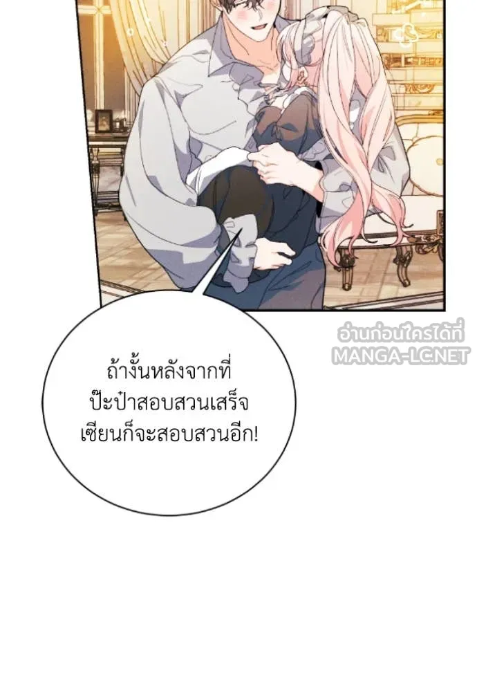 รักนะคะ ป๊ะป๋า ตอนที่ 38 รูปที่ 90