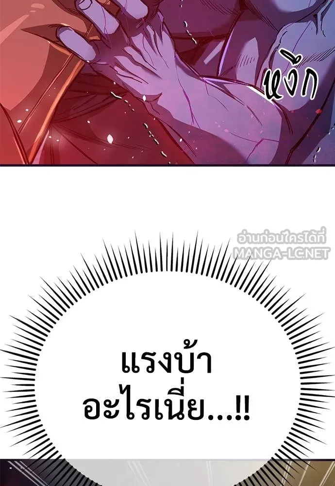 ผู้พิทักษ์เถื่อน ตอนที่ 13 รูปที่ 86