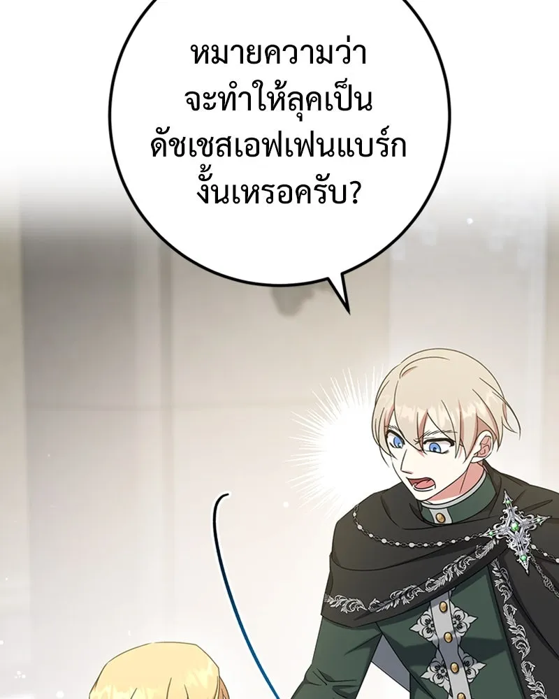 ภารกิจไล่ตามลุค บีเชล ตอนที่ 29 รูปที่ 85