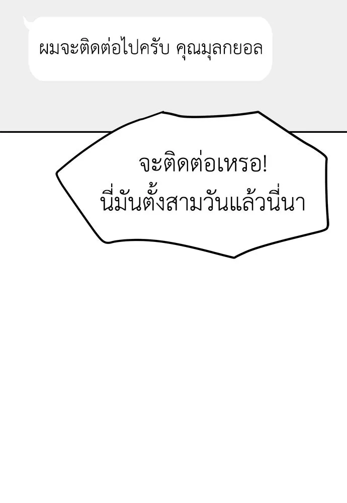 ถ่านไฟเราไม่เก่าเลย ตอนที่ 37 รูปที่ 98