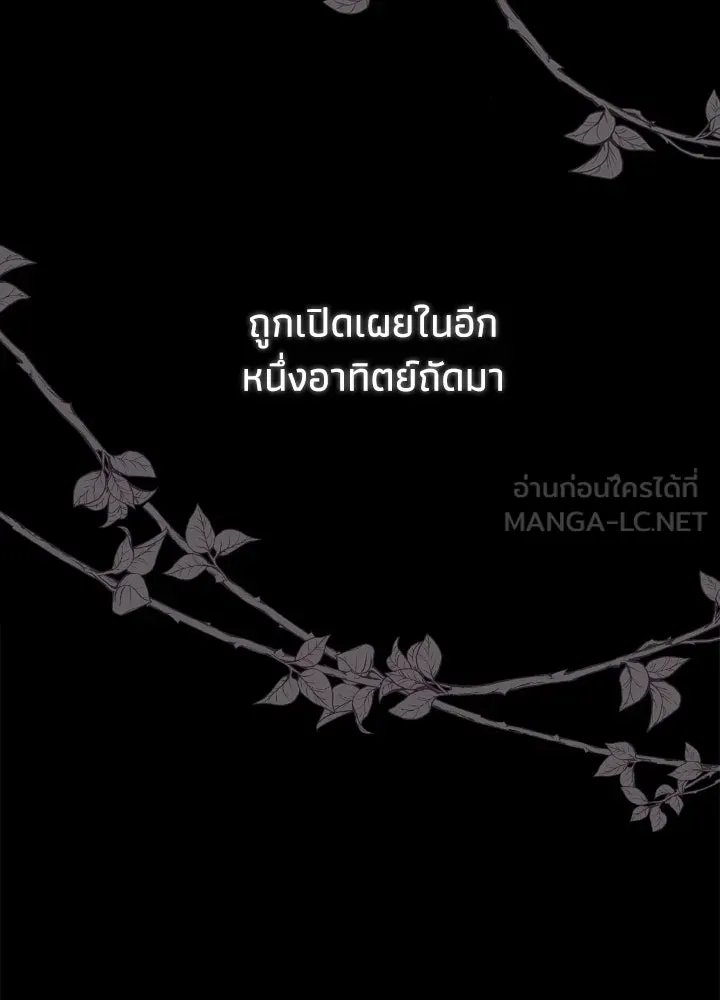 องค์ชายผู้อื้อฉาว ตอนที่ 25 รูปที่ 63