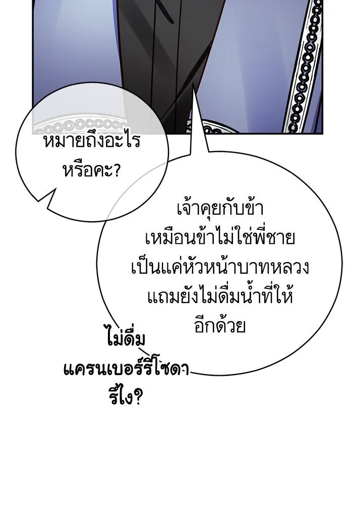 บุตรีดยุกขอไม่แต่งงานbrกับหนุ่มในฝัน ตอนที่ 63 รูปที่ 35