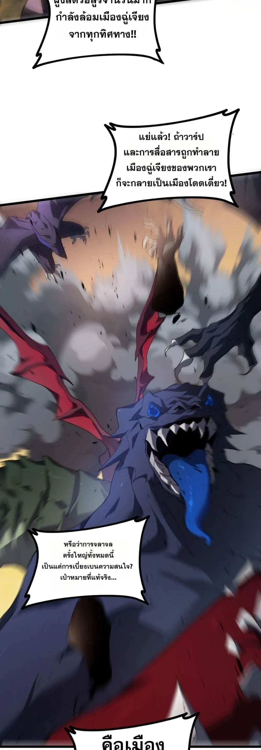 Overlord of Insects อาช_พระด_บเทพ เจ_าแห_งแมลงภ_ยพ_บ_ต_ ตอนที่ ตอนที่ 48 รูปที่ 31