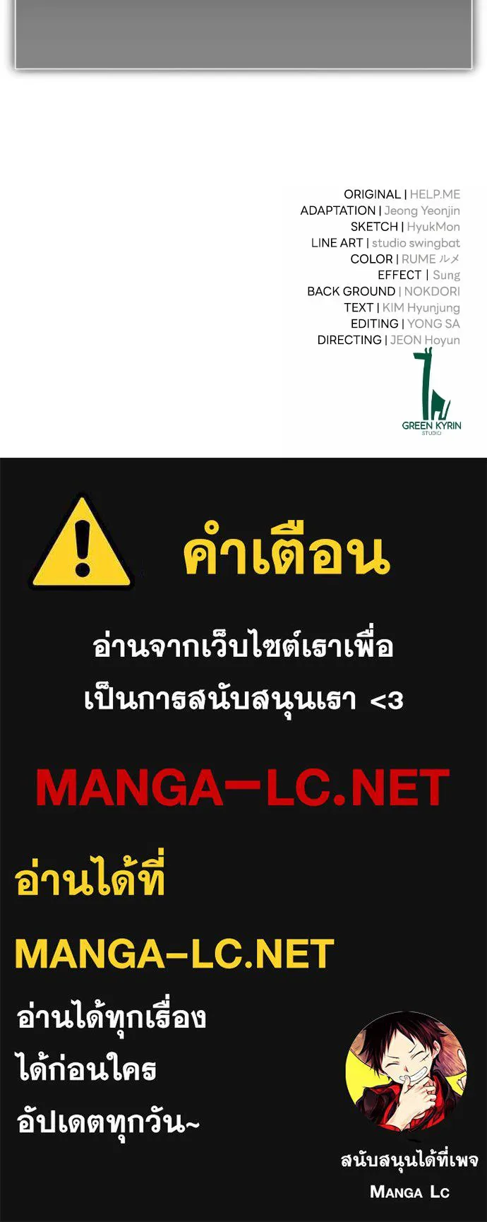 ไอ้เพลเยอร์นั่น ฉันฆ่ามันเอง ตอนที่ 80 รูปที่ 264