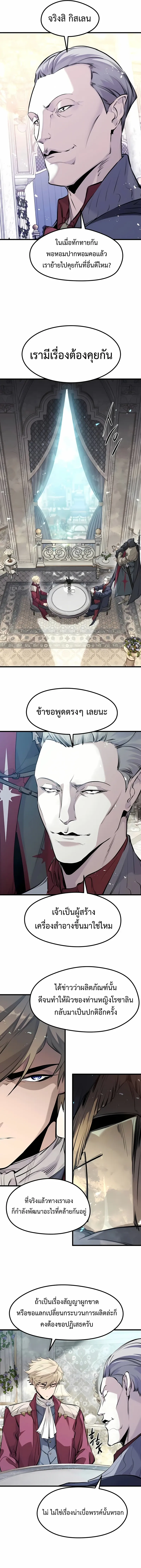 The Regressed Mercenary_s Machinations ตำนานราชาแห_งทหารร_บจ_าง ตอนที่ ตอนที่ 55 รูปที่ 7