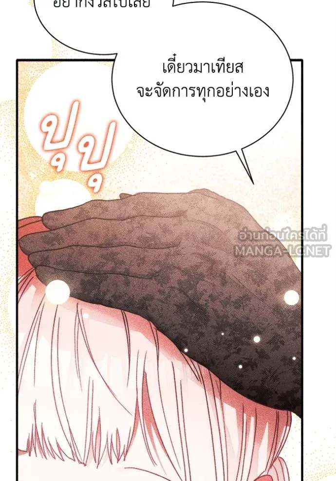 รักนะคะ ป๊ะป๋า ตอนที่ 14 รูปที่ 50