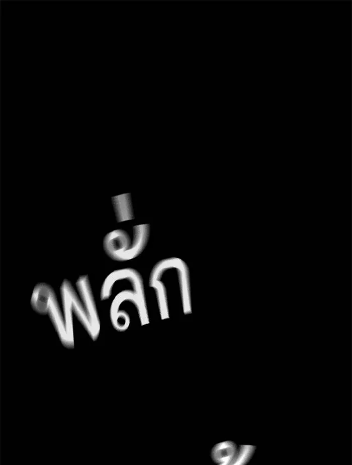 To not die ตอนที่ 49 รูปที่ 38