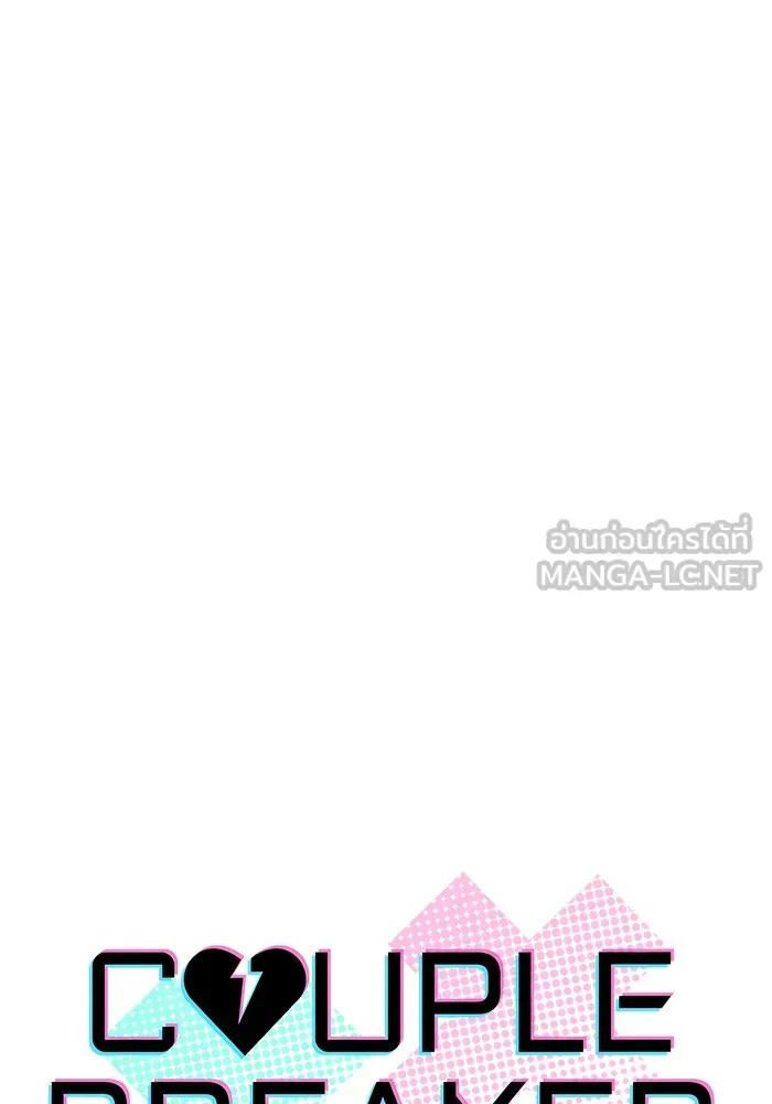 Couple Breaker ตอนที่ 17 รูปที่ 9