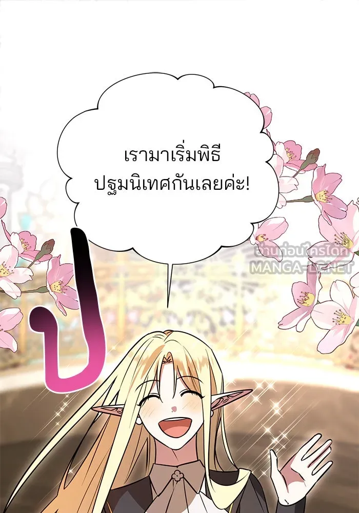 อะคาเดมีนี้เห็นทีจะเจ๊ง ตอนที่ 44 รูปที่ 24