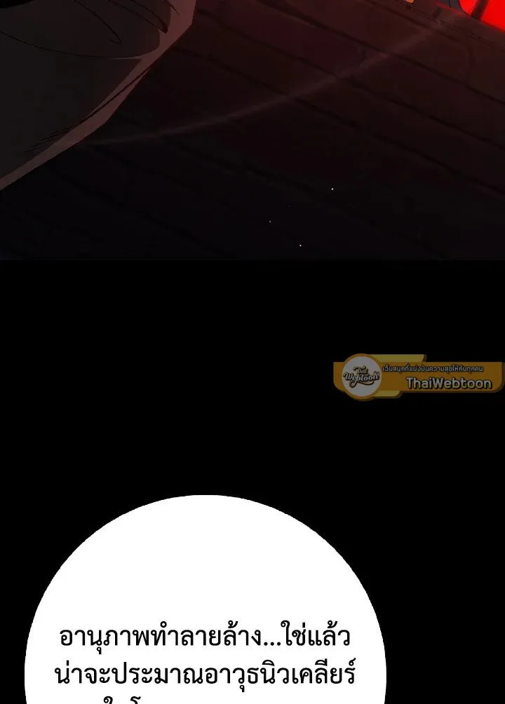 Max Level Player ตอนที่ ตอนที่ 96 รูปที่ 29