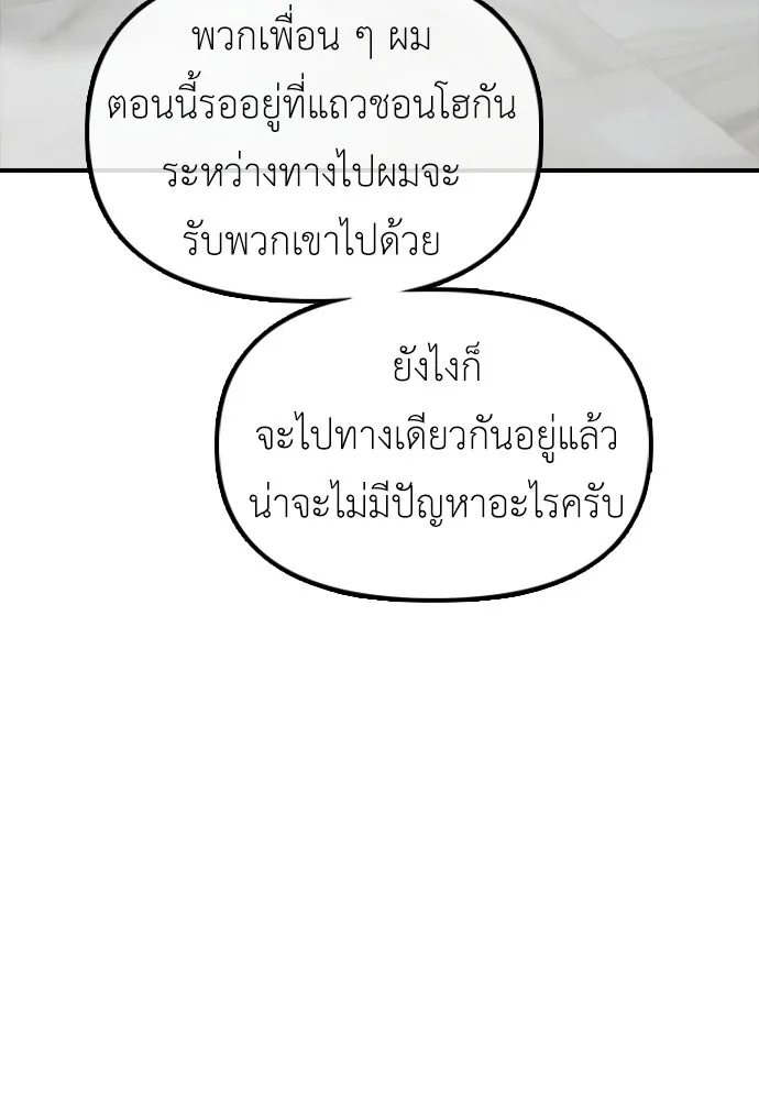 ผู้กล้าฝ่าวันสิ้นโลก ตอนที่ 54 ไอดอลสาว ยูจีอัน รูปที่ 172