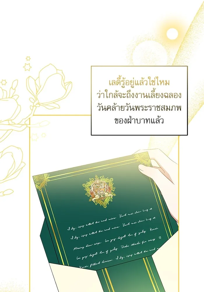 ครอบครัวตัวร้ายปล่อยฉันไปเถอะ ตอนที่ 4 รูปที่ 71