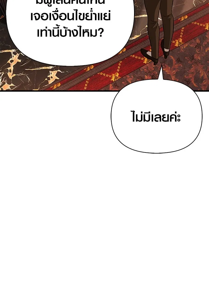 เอาชีวิตรอดในเกมฉบับคนเถื่อน ตอนที่ 64 มีเพียงการกระทำที่จะถูกบันทึกไ รูปที่ 85