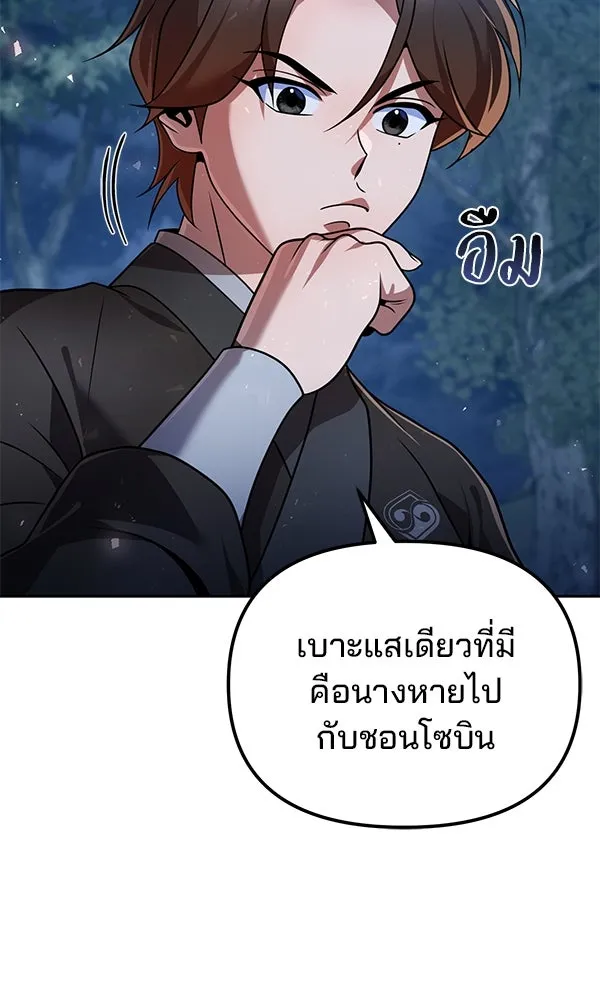 พอแล้วขันที อยากมีเจ้าโลก ตอนที่ 45 รูปที่ 10