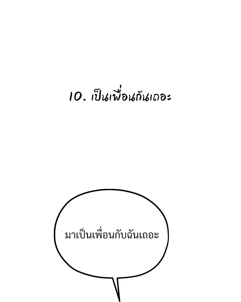 Pyramid Game เกมพีระมิด ตอนที่ ตอนพิเศษ รูปที่ 55