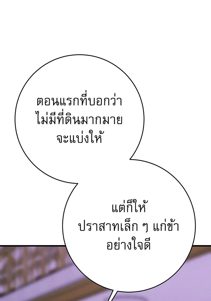 นางร้ายที่ไหนจะมีคุณธรรม ตอนที่ 146 รูปที่ 95