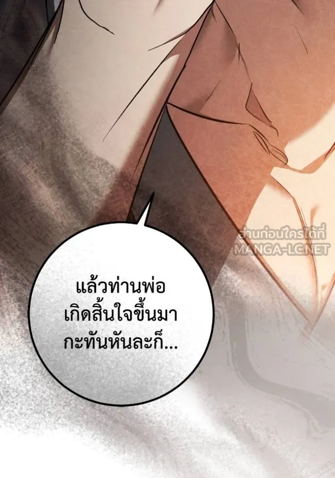 ยามหมาป่าทมิฬ ตอนที่ 42 รูปที่ 149