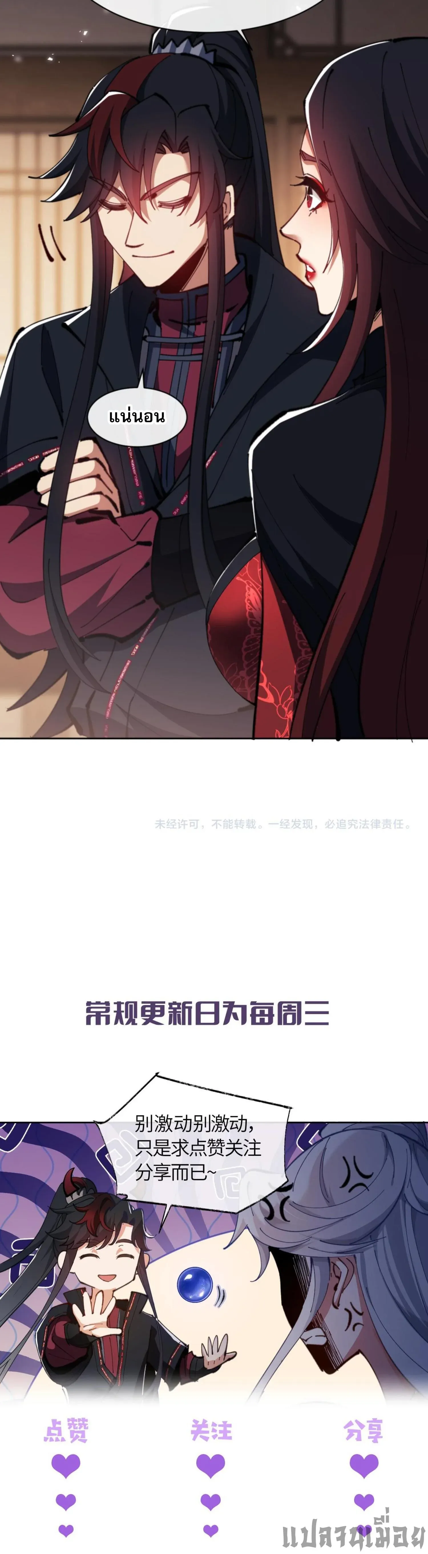 Devious Son of Heaven อาจารย_ ศ_ษย_บ_าขอกบฎนะขอร_บ ตอนที่ ตอนที่ 57 รูปที่ 11