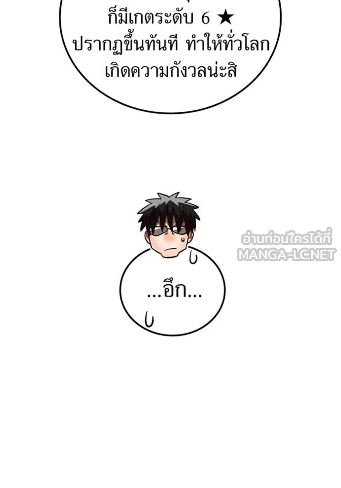 เพลเยอร์เลือดเทวะ ตอนที่ 63 รูปที่ 96