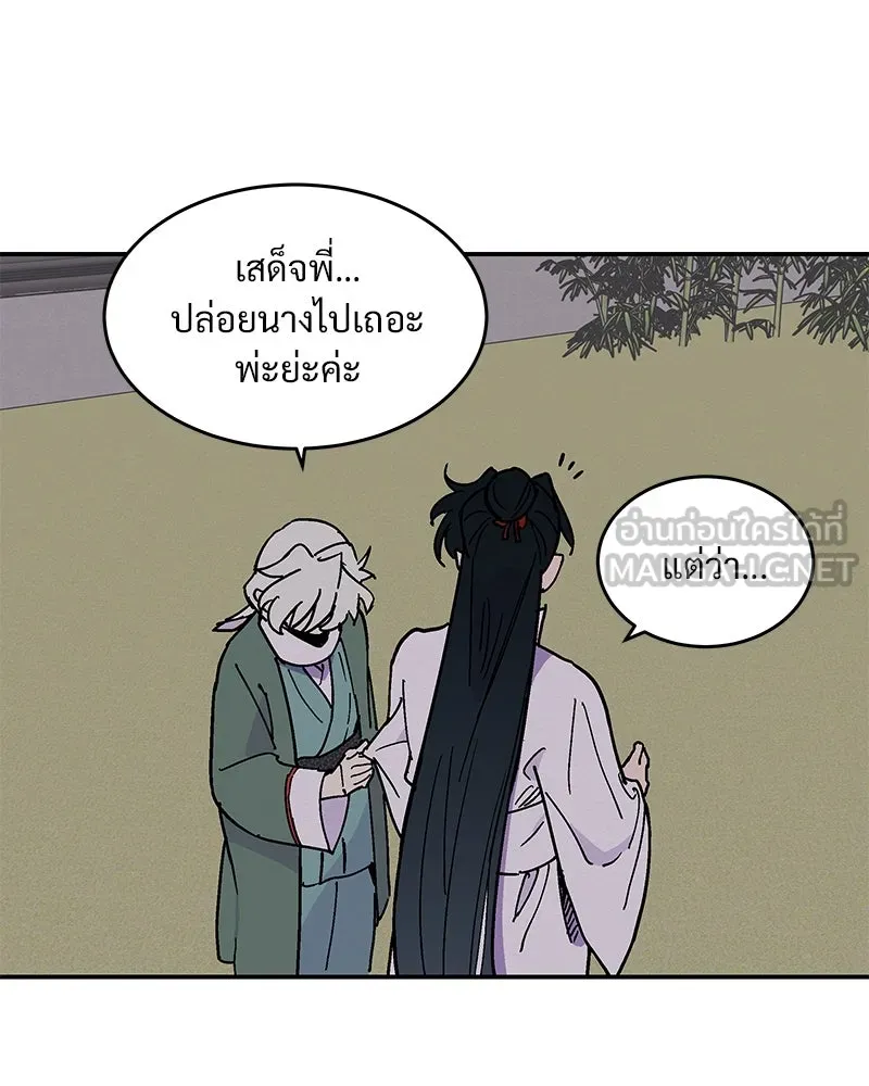 ข้าต้องไม่ใช่พระชายา ตอนที่ 7 รูปที่ 51