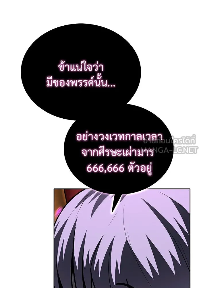 การกลับมาของทรราชวันสิ้นโลก ตอนที่ 3 รูปที่ 141