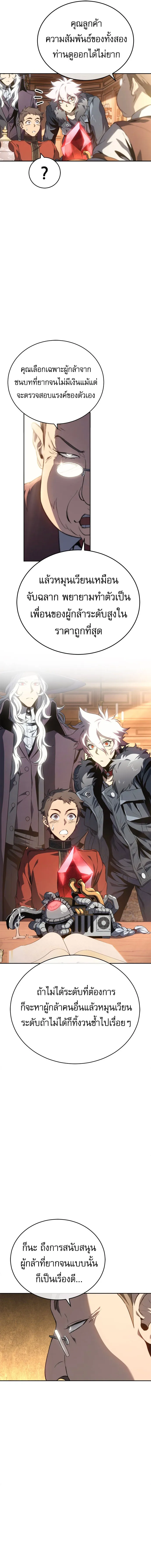 The Reason Why I Quit Demon King ตอนที่ ตอนที่ 27 รูปที่ 9
