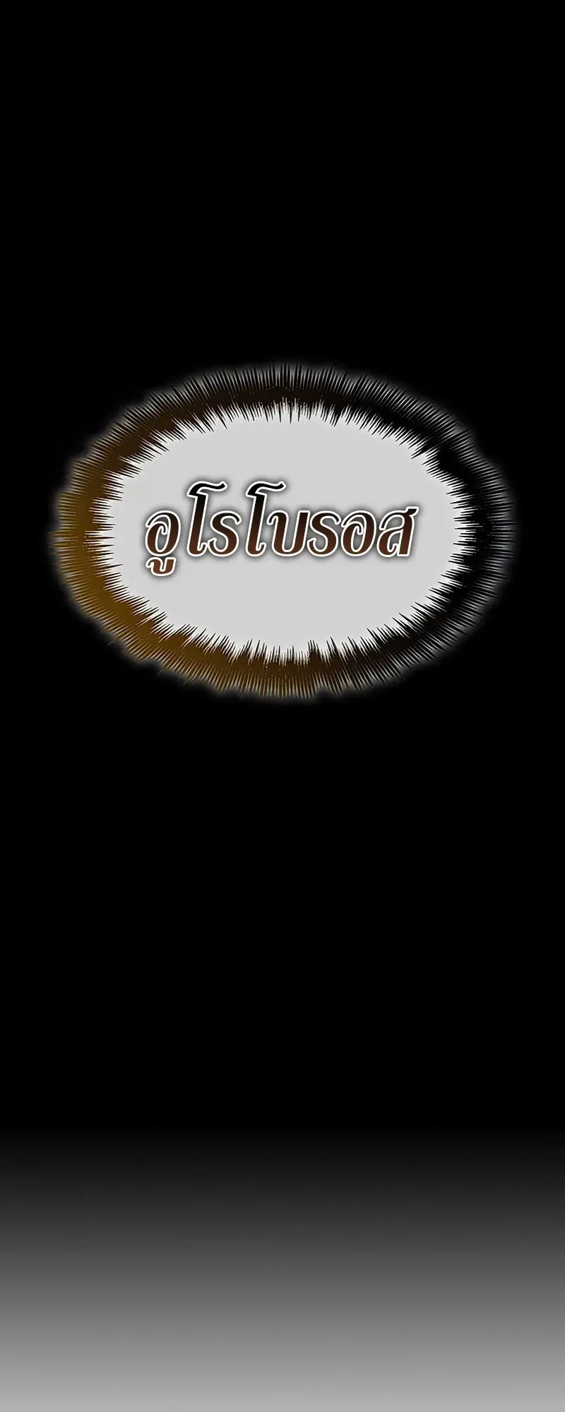 The World After the end โลกหล_งการล_มสลาย ตอนที่ ตอนที่ 194 รูปที่ 66