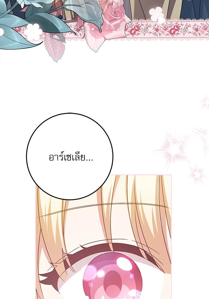ครอบครัวตัวร้ายปล่อยฉันไปเถอะ ตอนที่ 26 รูปที่ 23